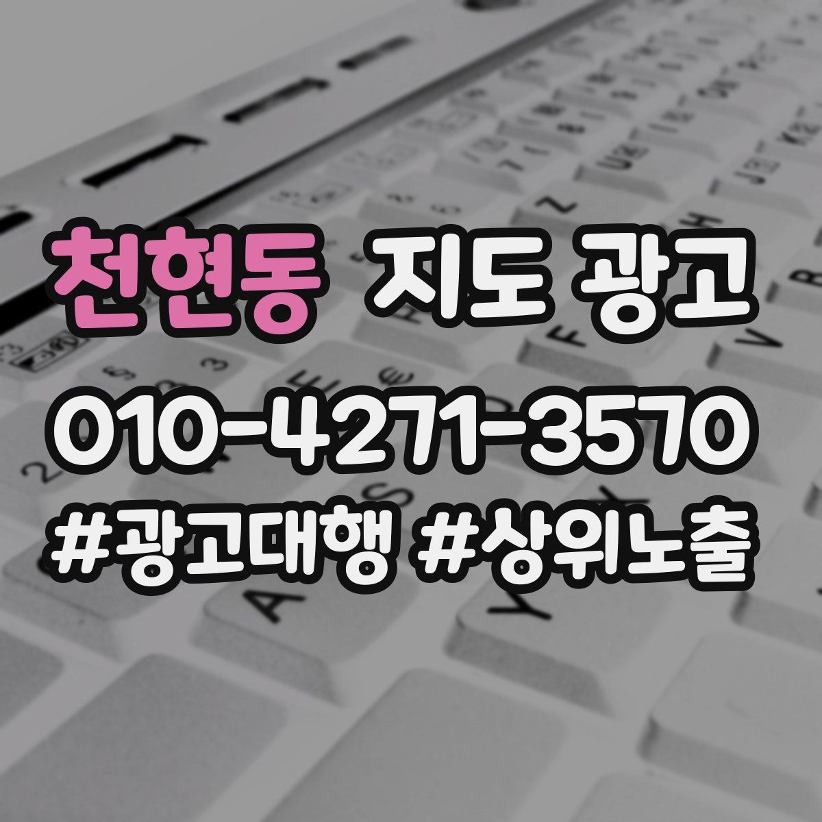 천현동 지도 광고