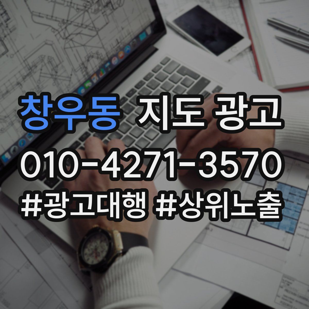 창우동 지도 광고