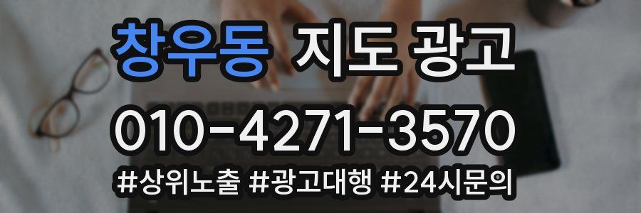 창우동 지도 광고
