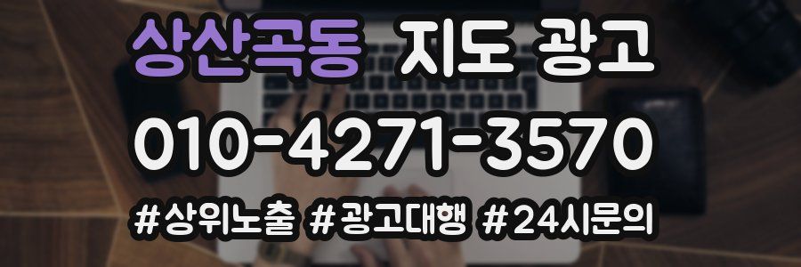 상산곡동 지도 광고