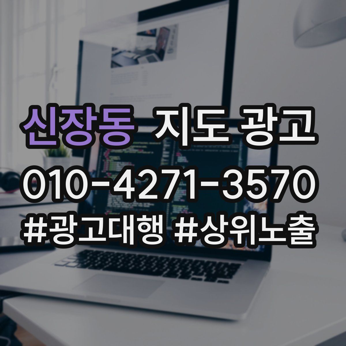 신장동 지도 광고