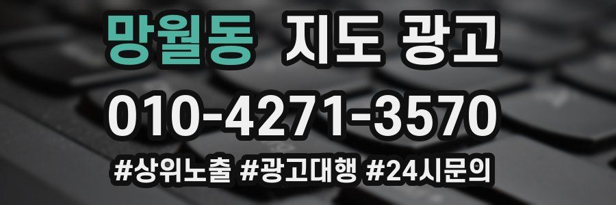 망월동 지도 광고