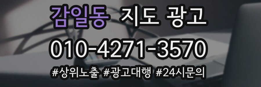감일동 지도 광고