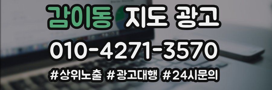 감이동 지도 광고