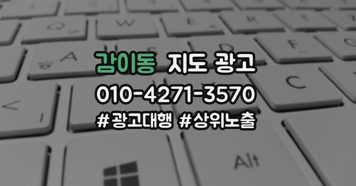 감이동 지도 광고
