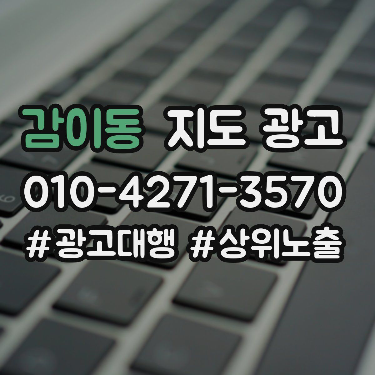 감이동 지도 광고