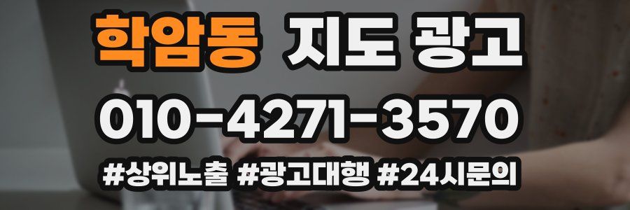 학암동 지도 광고