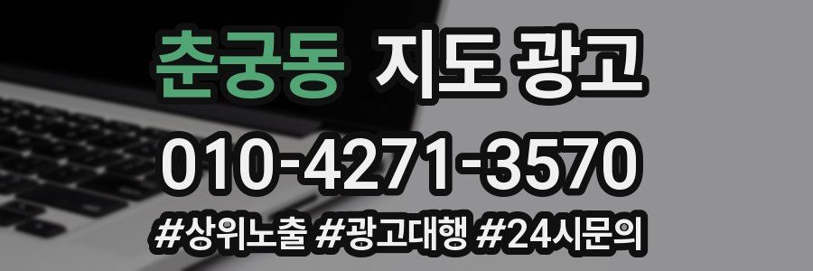 춘궁동 지도 광고