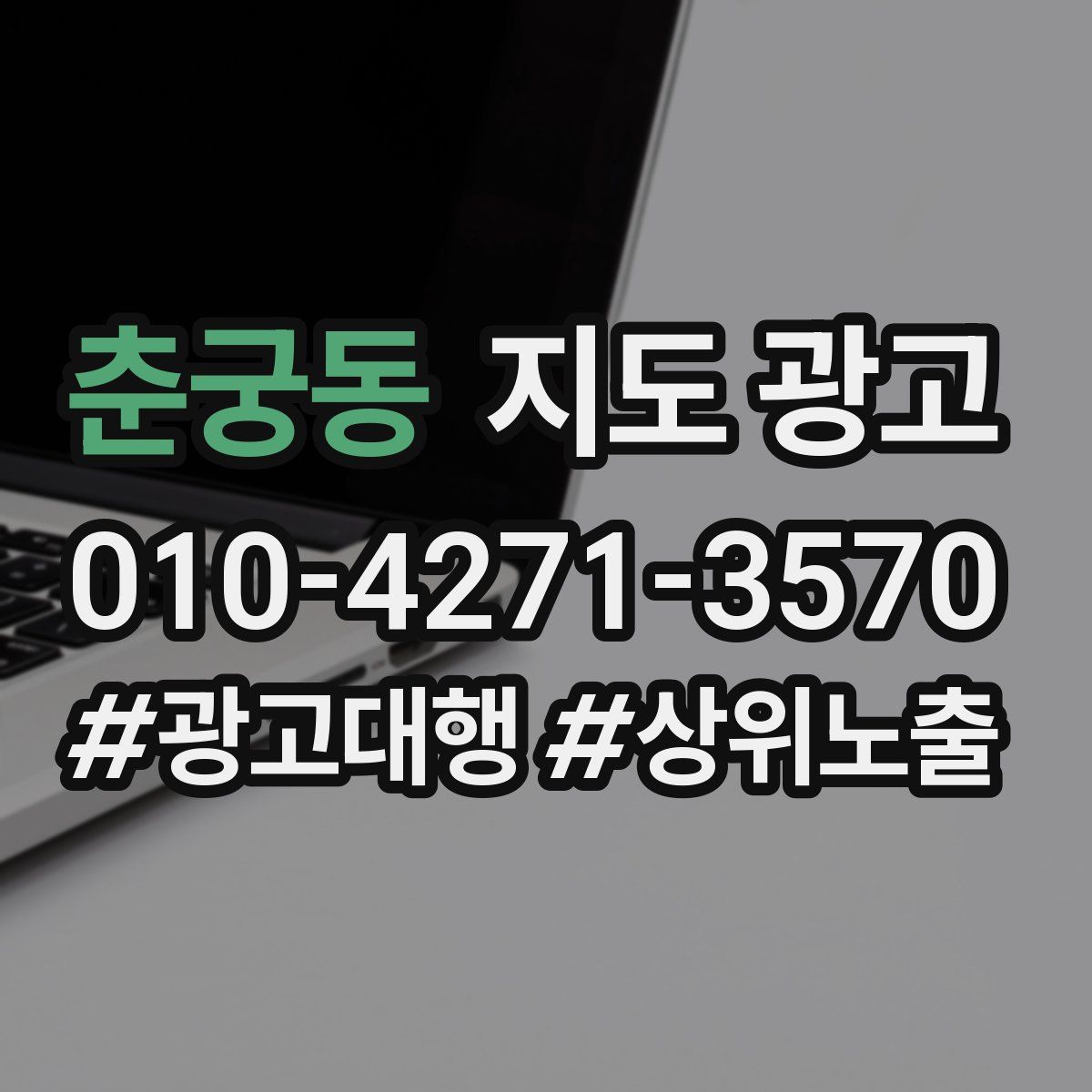 춘궁동 지도 광고