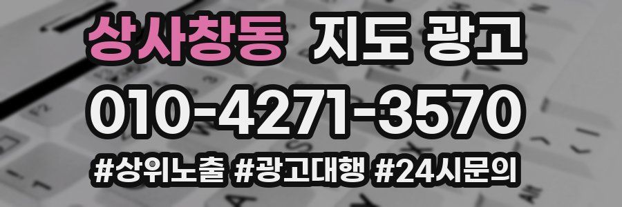 상사창동 지도 광고