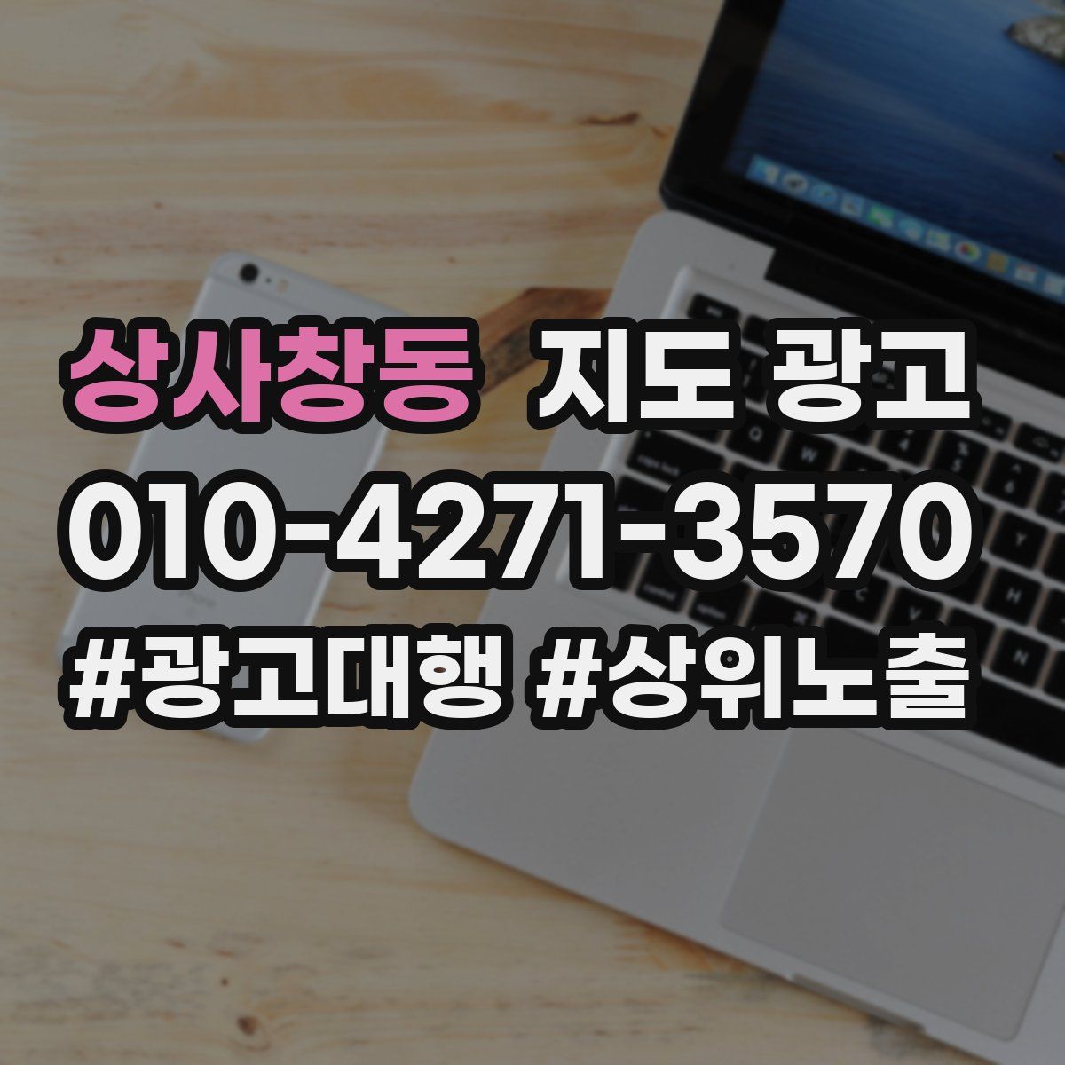 상사창동 지도 광고