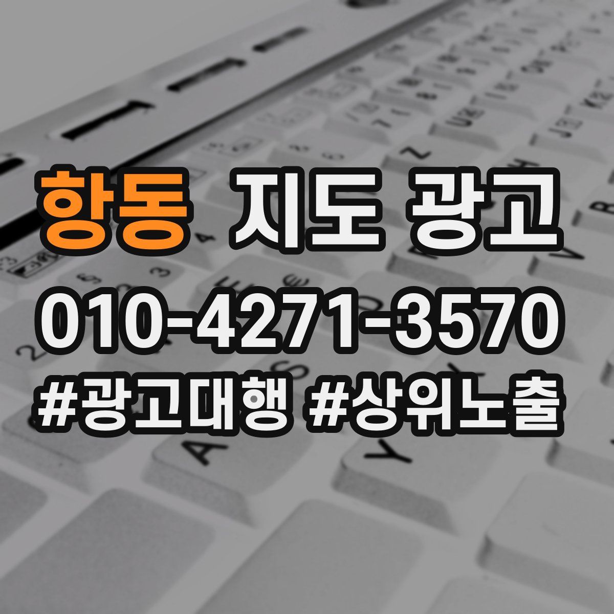 항동 지도 광고