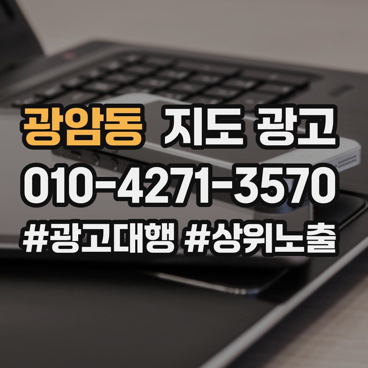 광암동 지도 광고