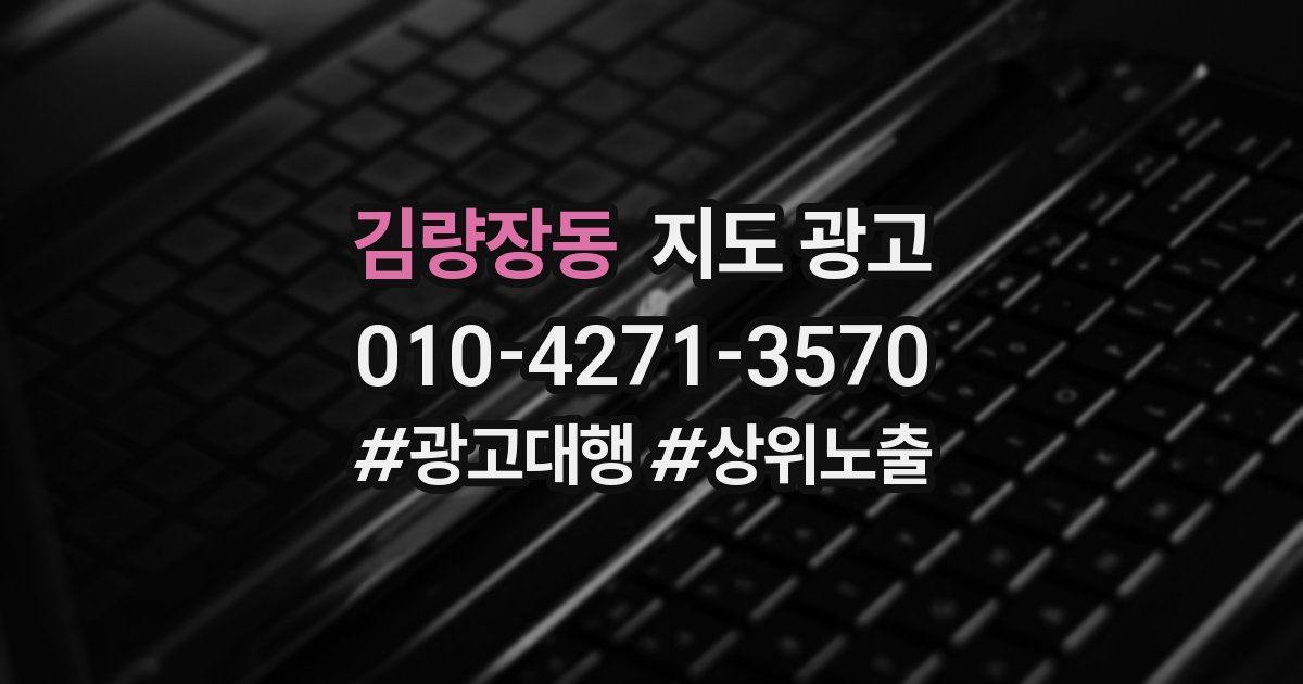 김량장동 지도 광고