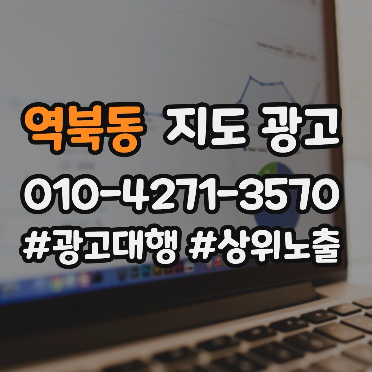 역북동 지도 광고