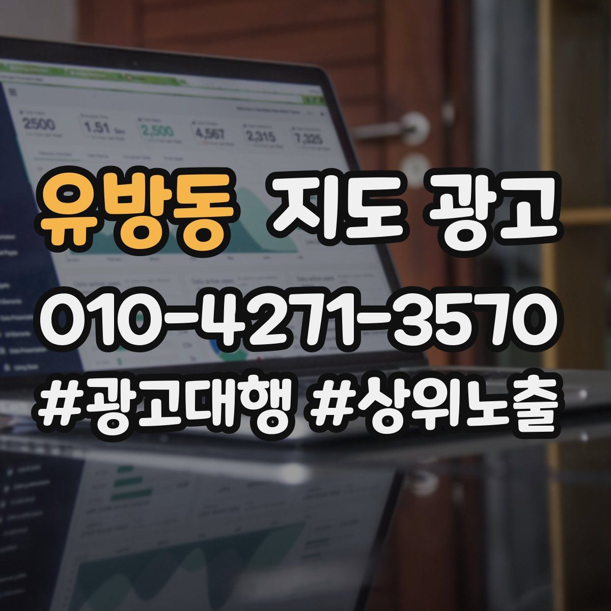 유방동 지도 광고