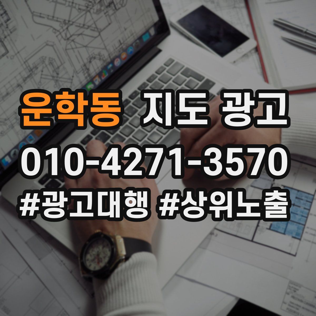 운학동 지도 광고