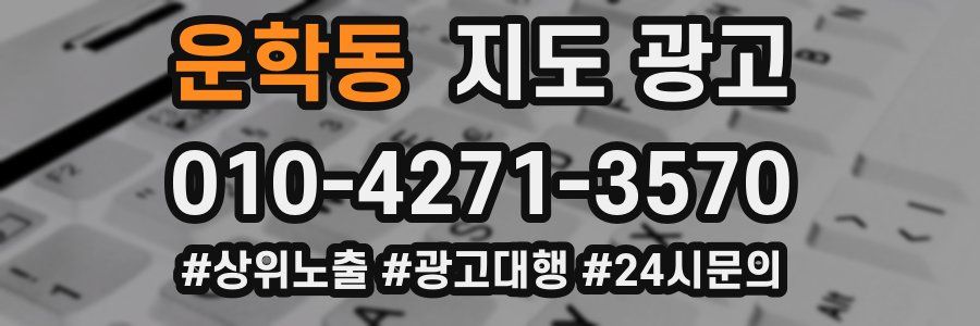 운학동 지도 광고