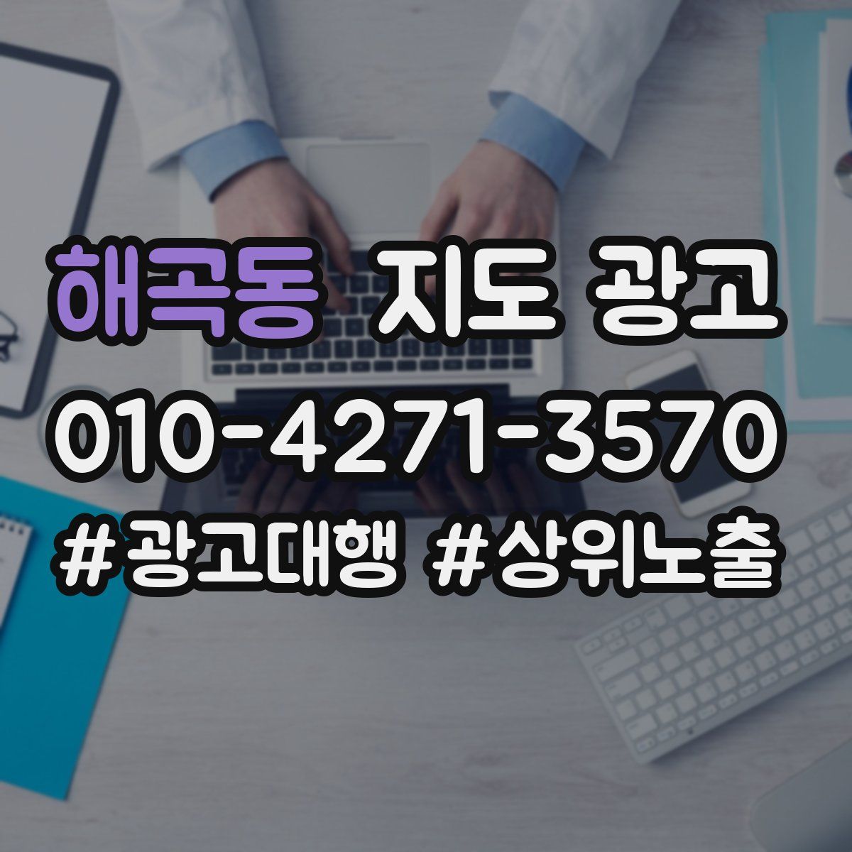 해곡동 지도 광고