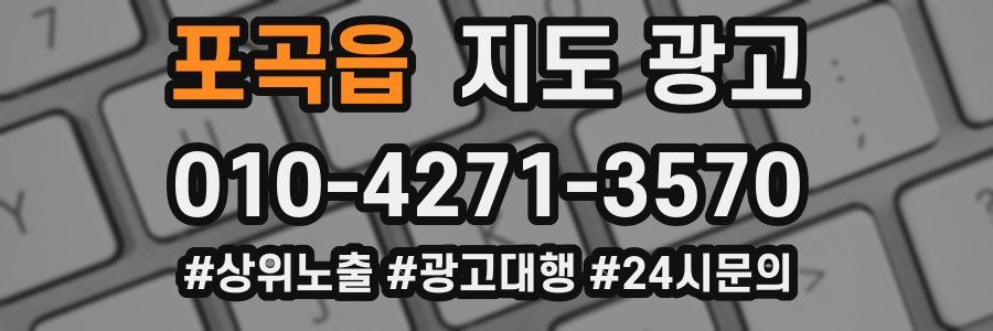 포곡읍 지도 광고