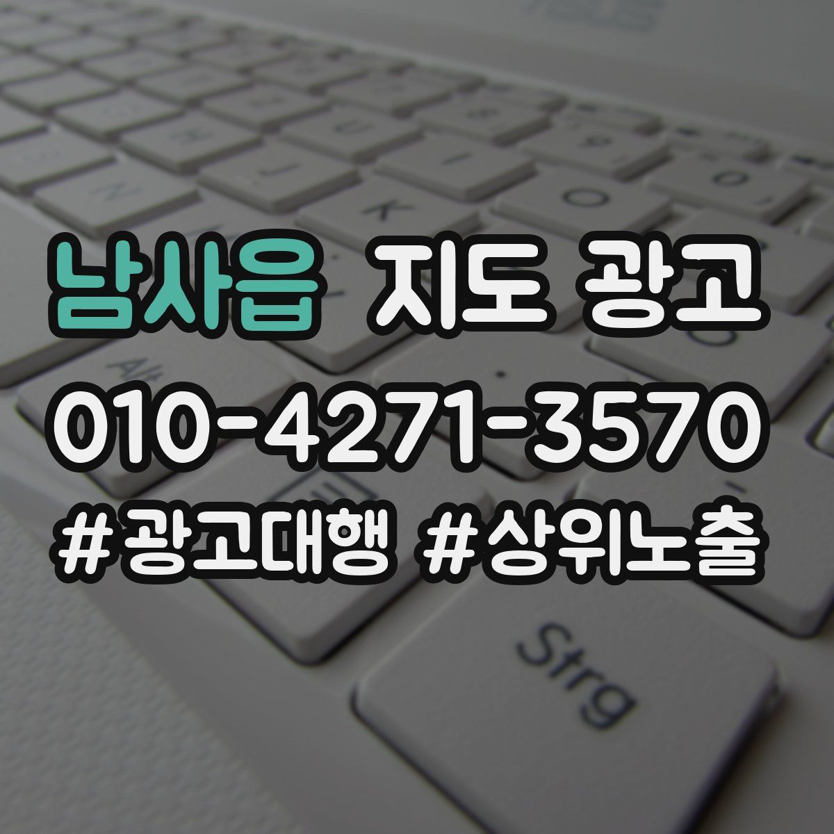 남사읍 지도 광고