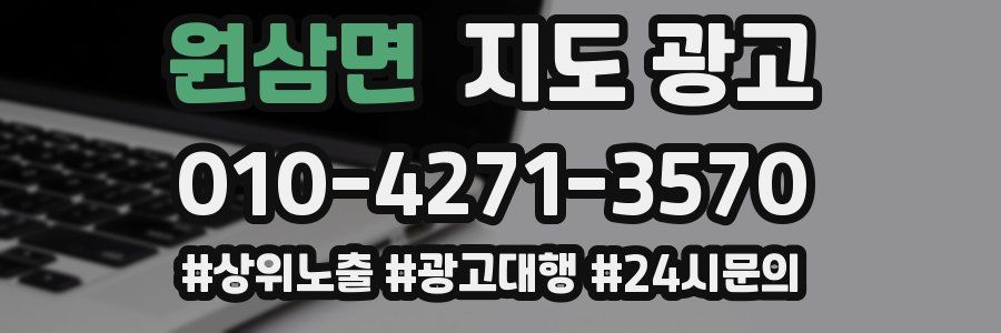 원삼면 지도 광고