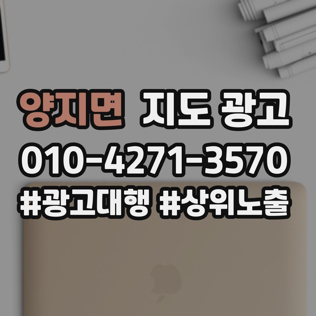 양지면 지도 광고