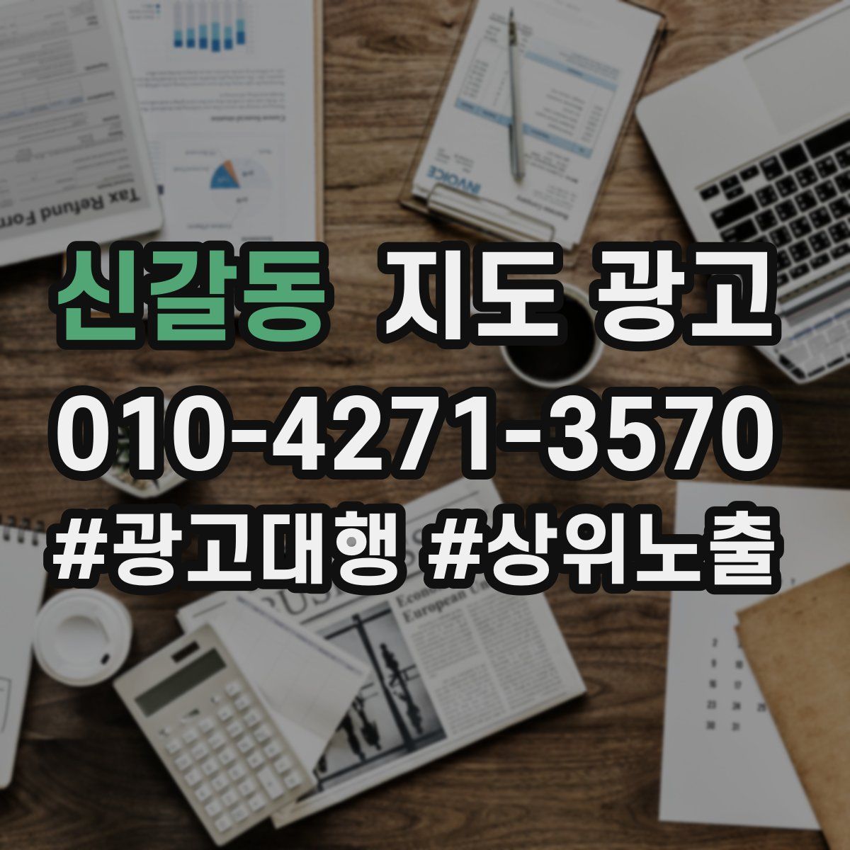 신갈동 지도 광고