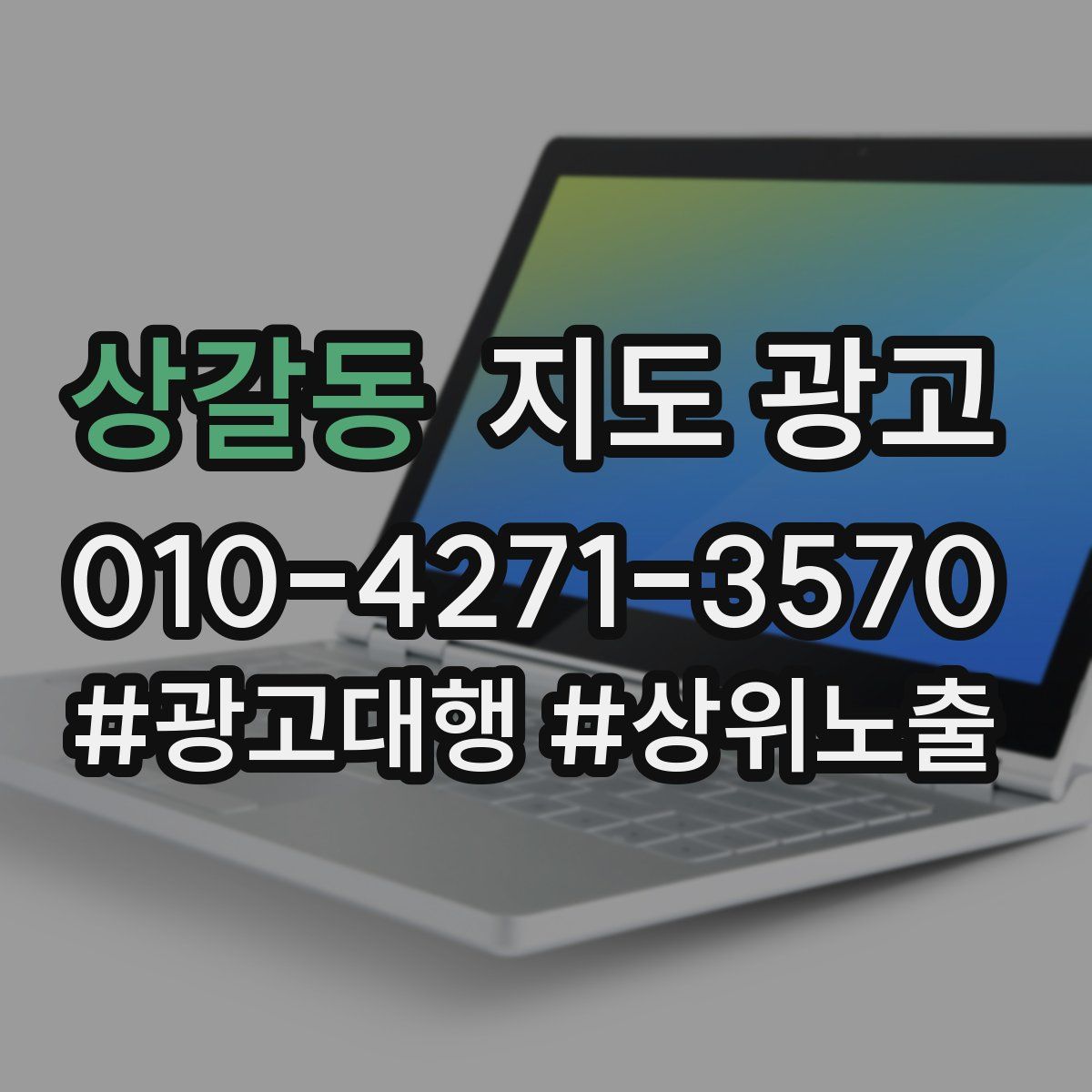 상갈동 지도 광고