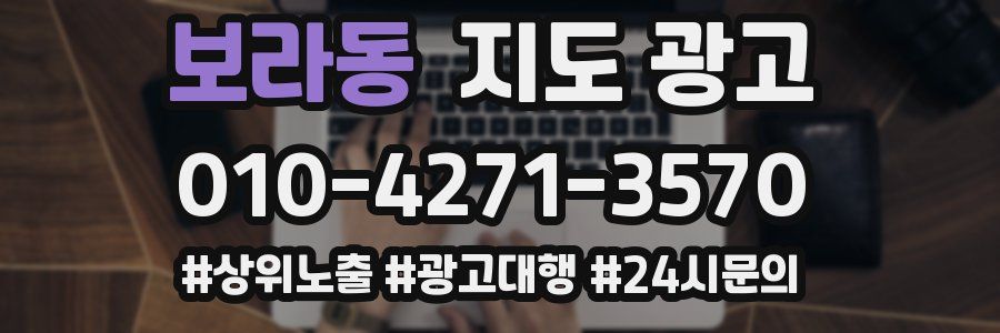 보라동 지도 광고