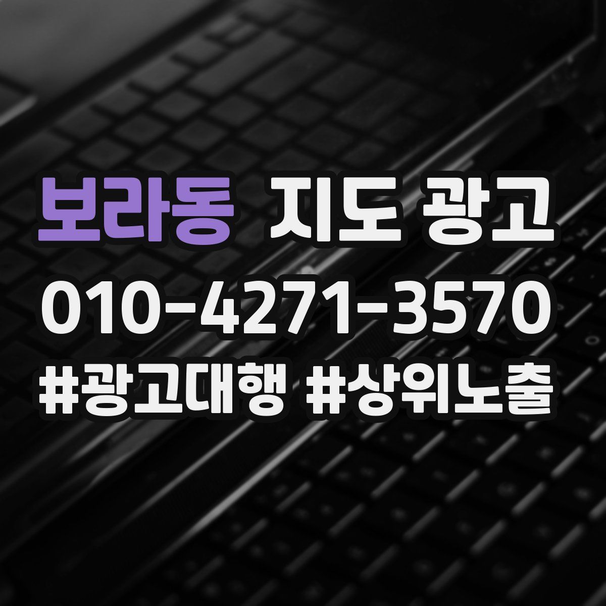 보라동 지도 광고