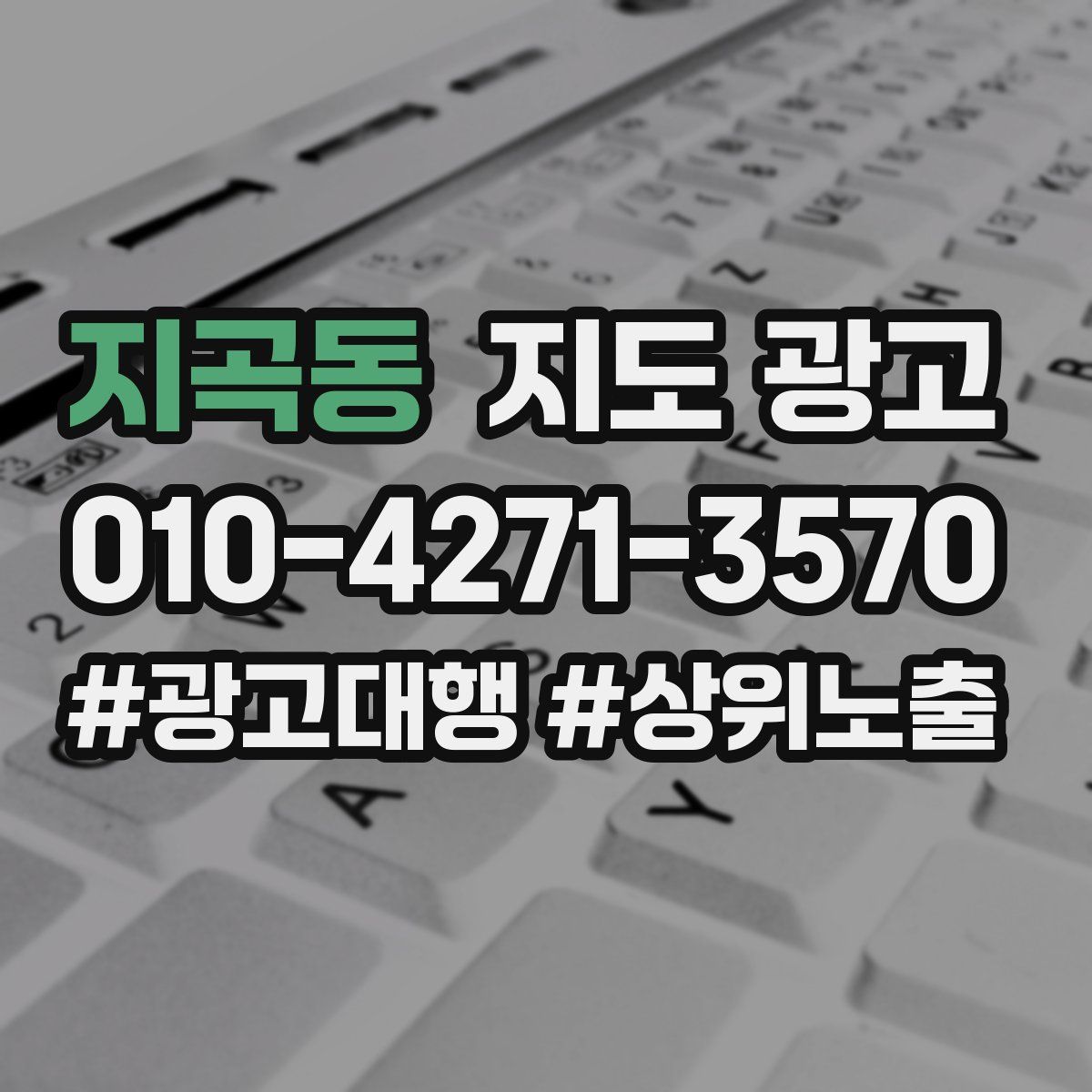 지곡동 지도 광고