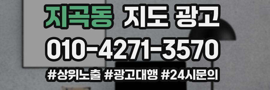 지곡동 지도 광고