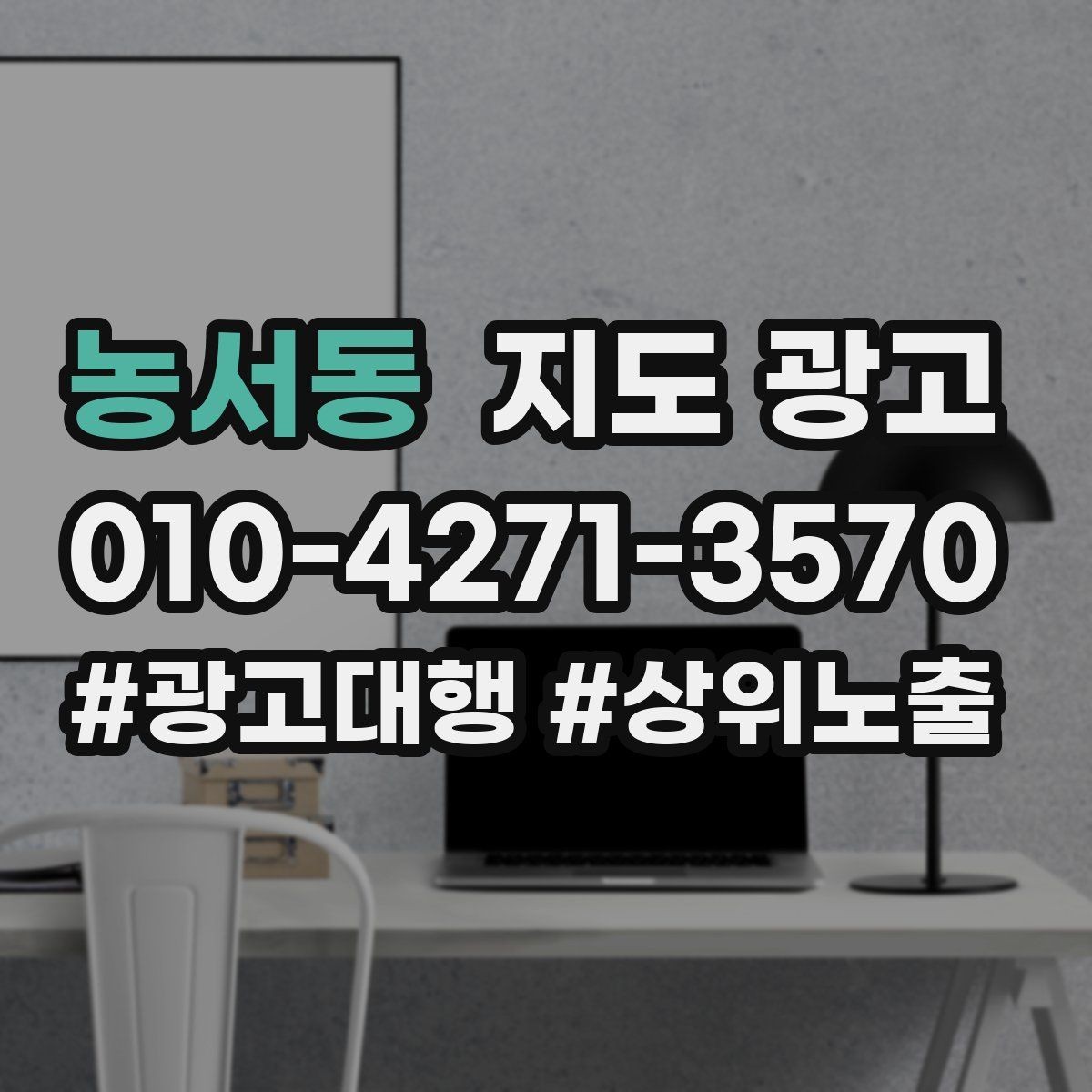 농서동 지도 광고 주차비가 있는 매장의 솔직한 안내 팁