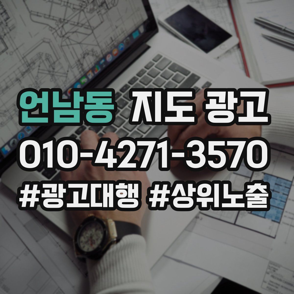 언남동 지도 광고