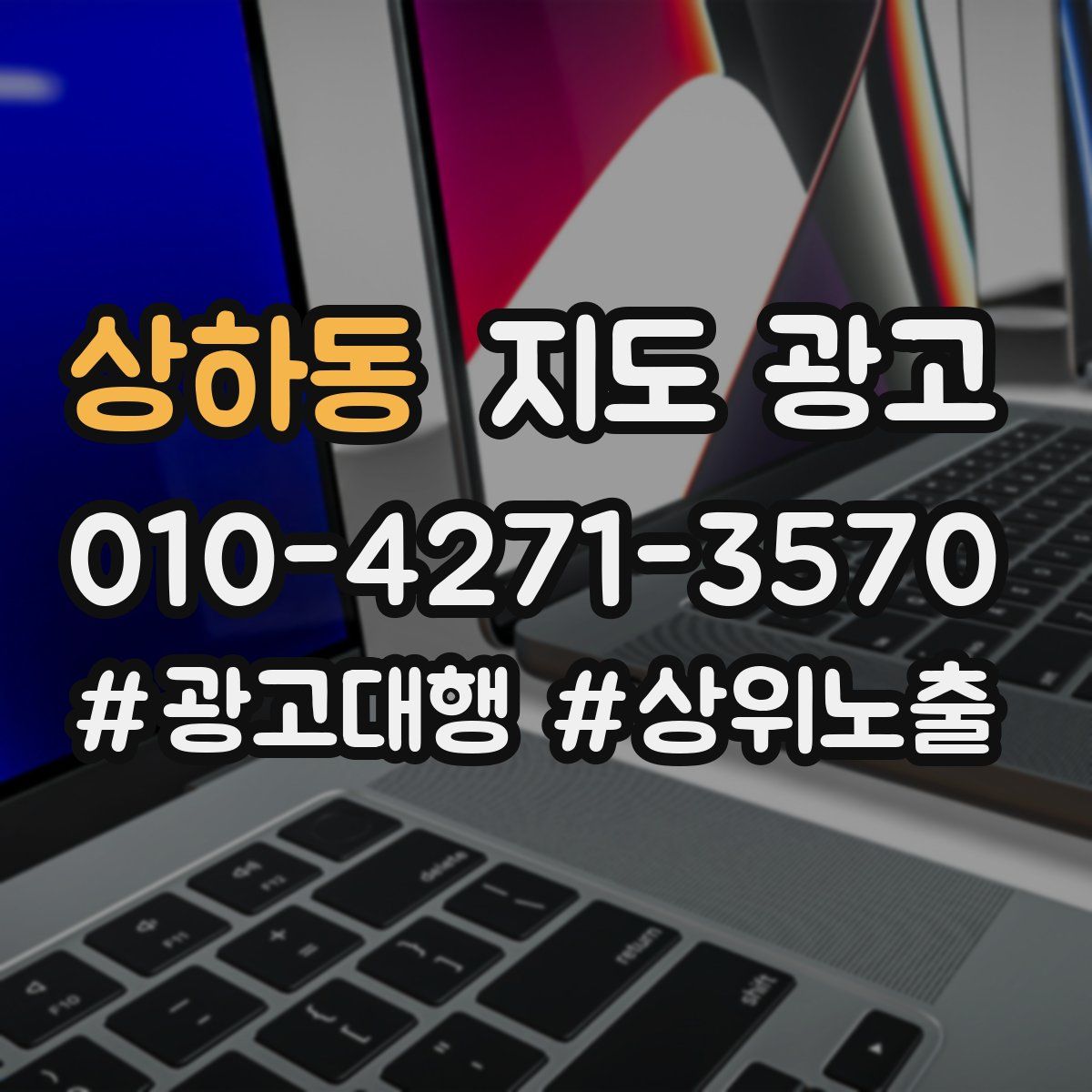 상하동 지도 광고