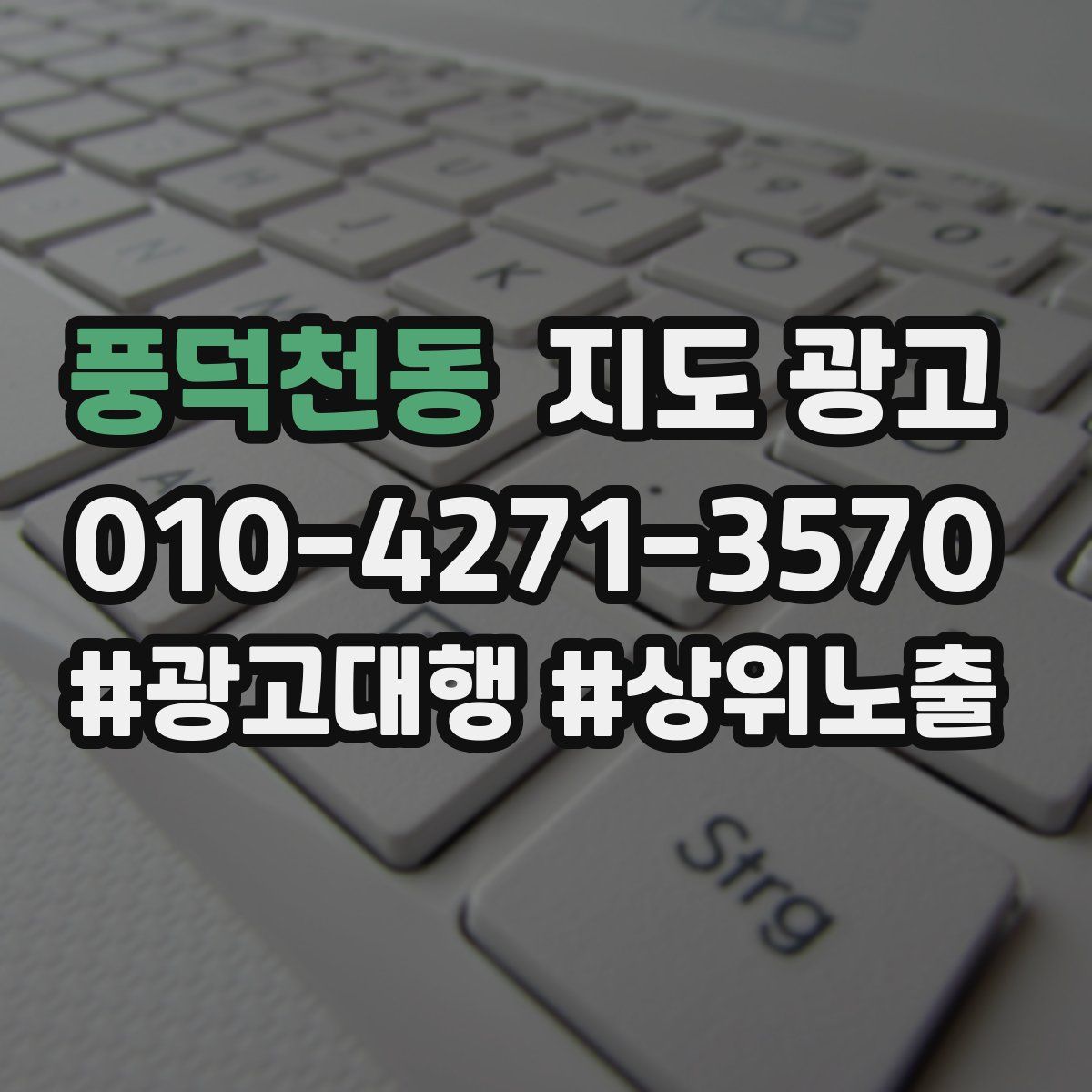 풍덕천동 지도 광고