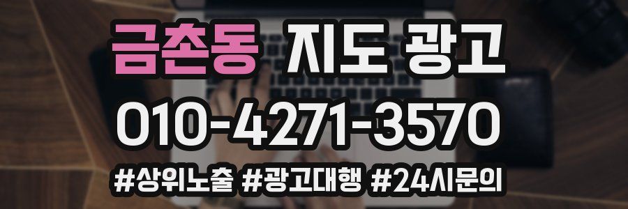 금촌동 지도 광고