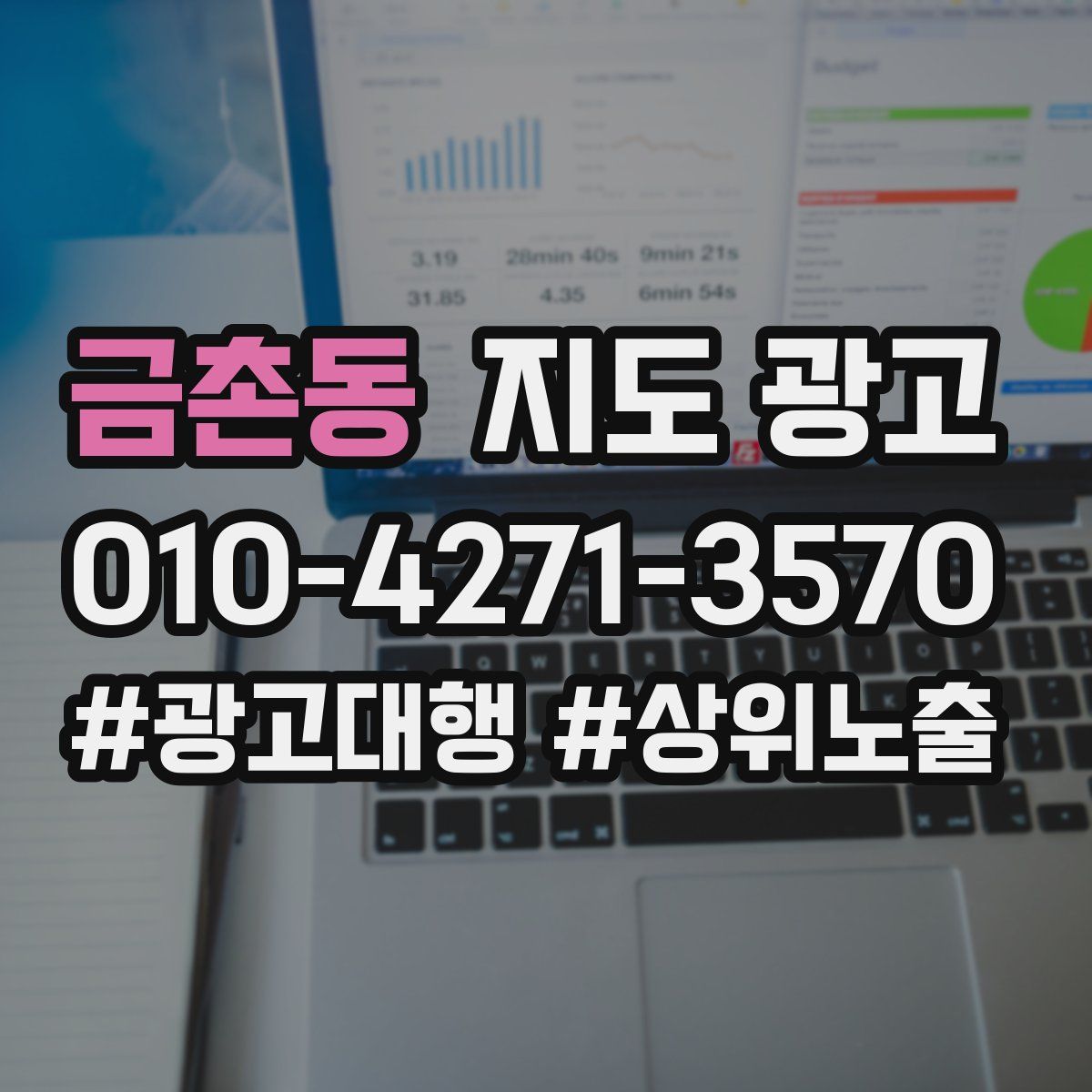 금촌동 지도 광고
