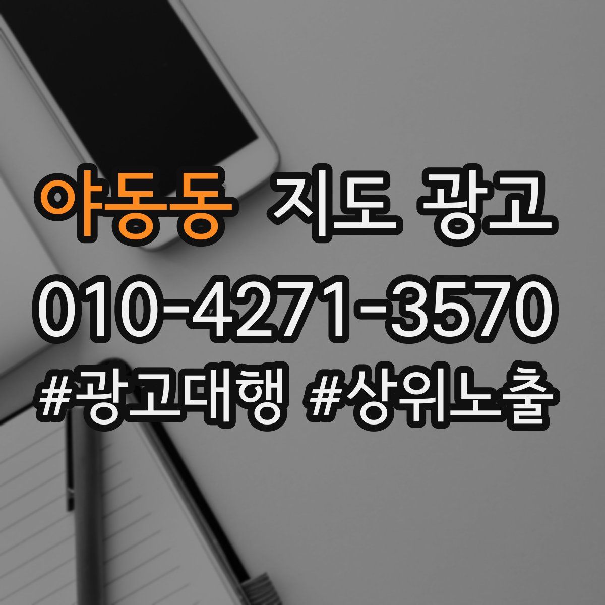야동동 지도 광고