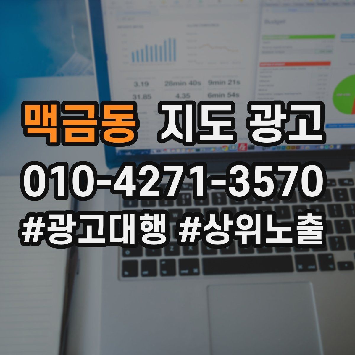 맥금동 지도 광고 새소식 업데이트로 신뢰를 올리는 방법