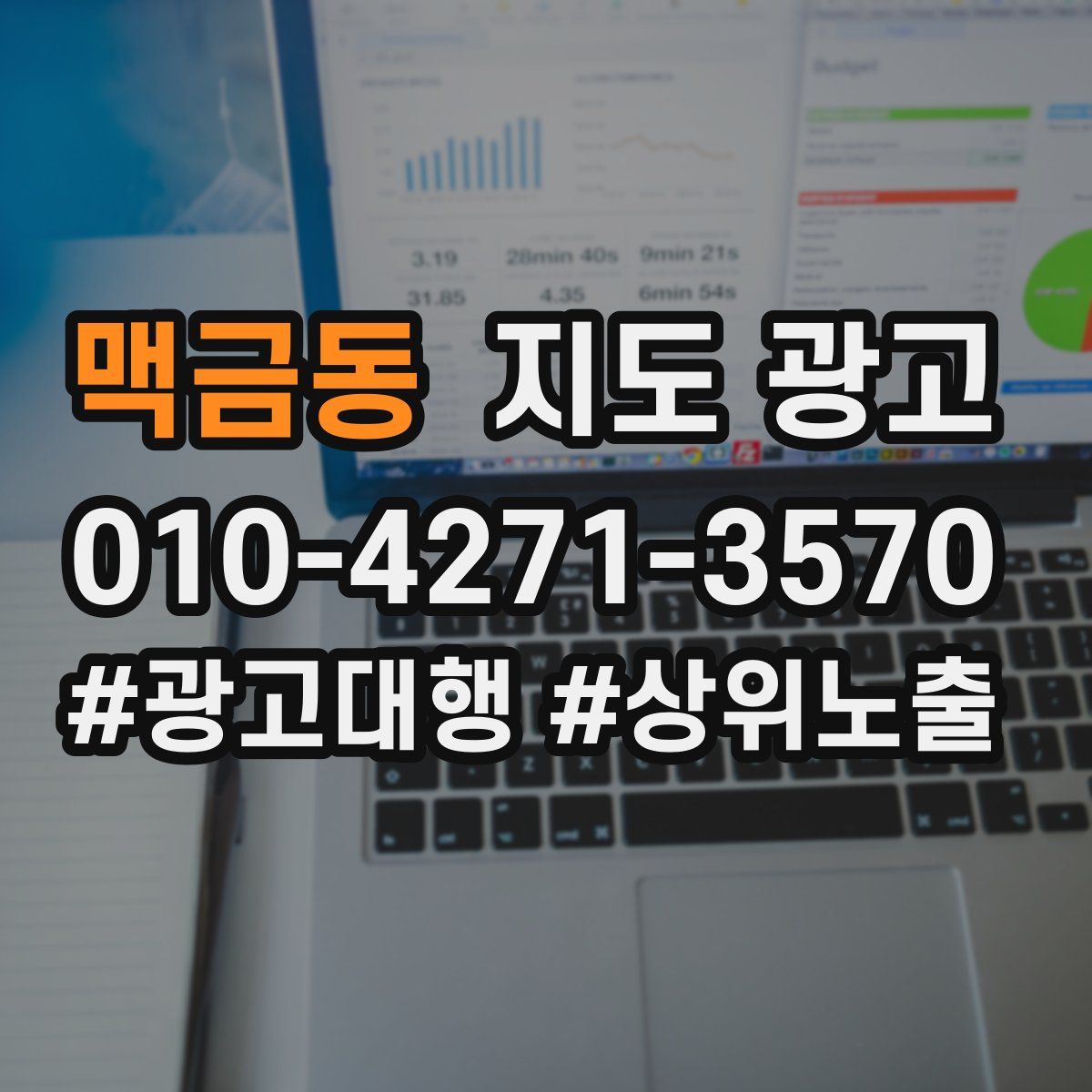 맥금동 지도 광고