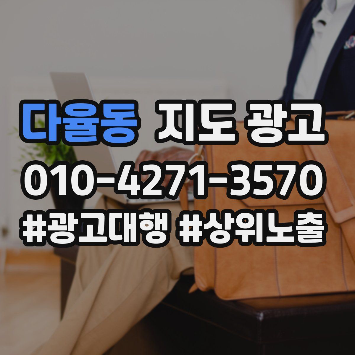 다율동 지도 광고