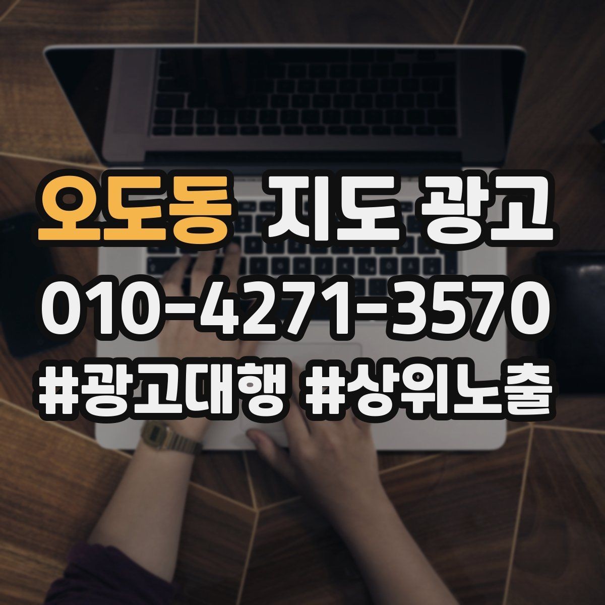 오도동 지도 광고 문의가 줄면 응대부터 점검해야 하는 이유