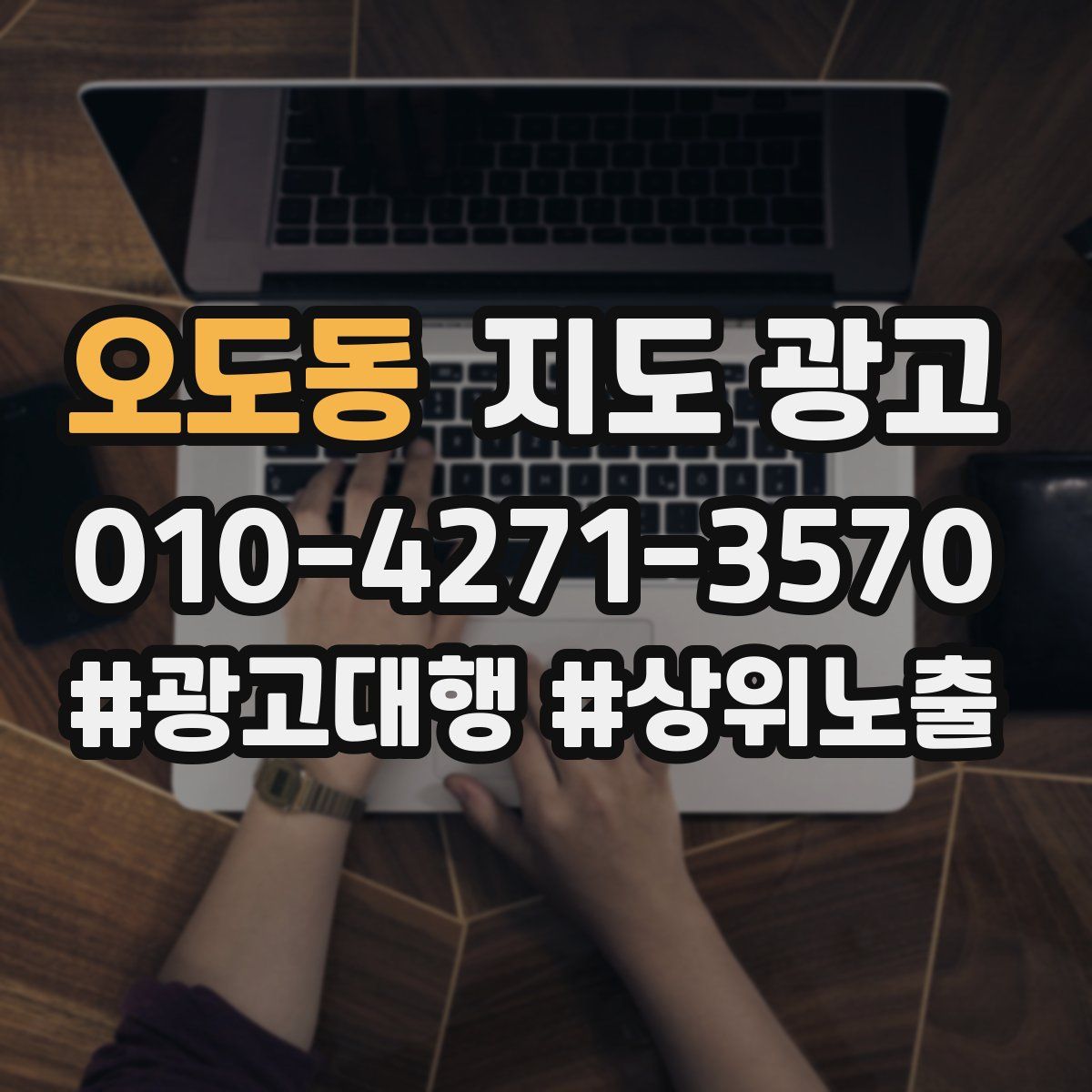 오도동 지도 광고