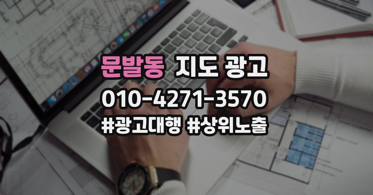 문발동 지도 광고