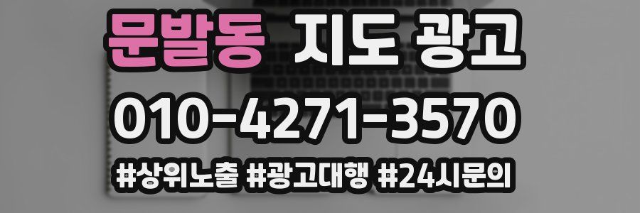 문발동 지도 광고