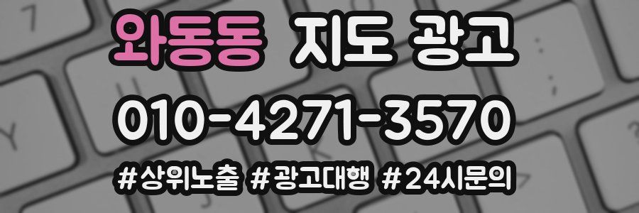와동동 지도 광고
