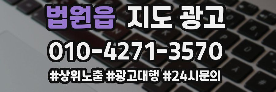 법원읍 지도 광고
