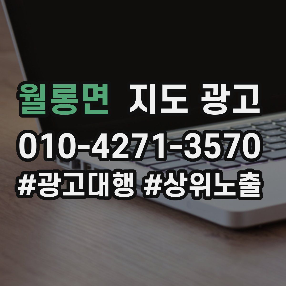 월롱면 지도 광고